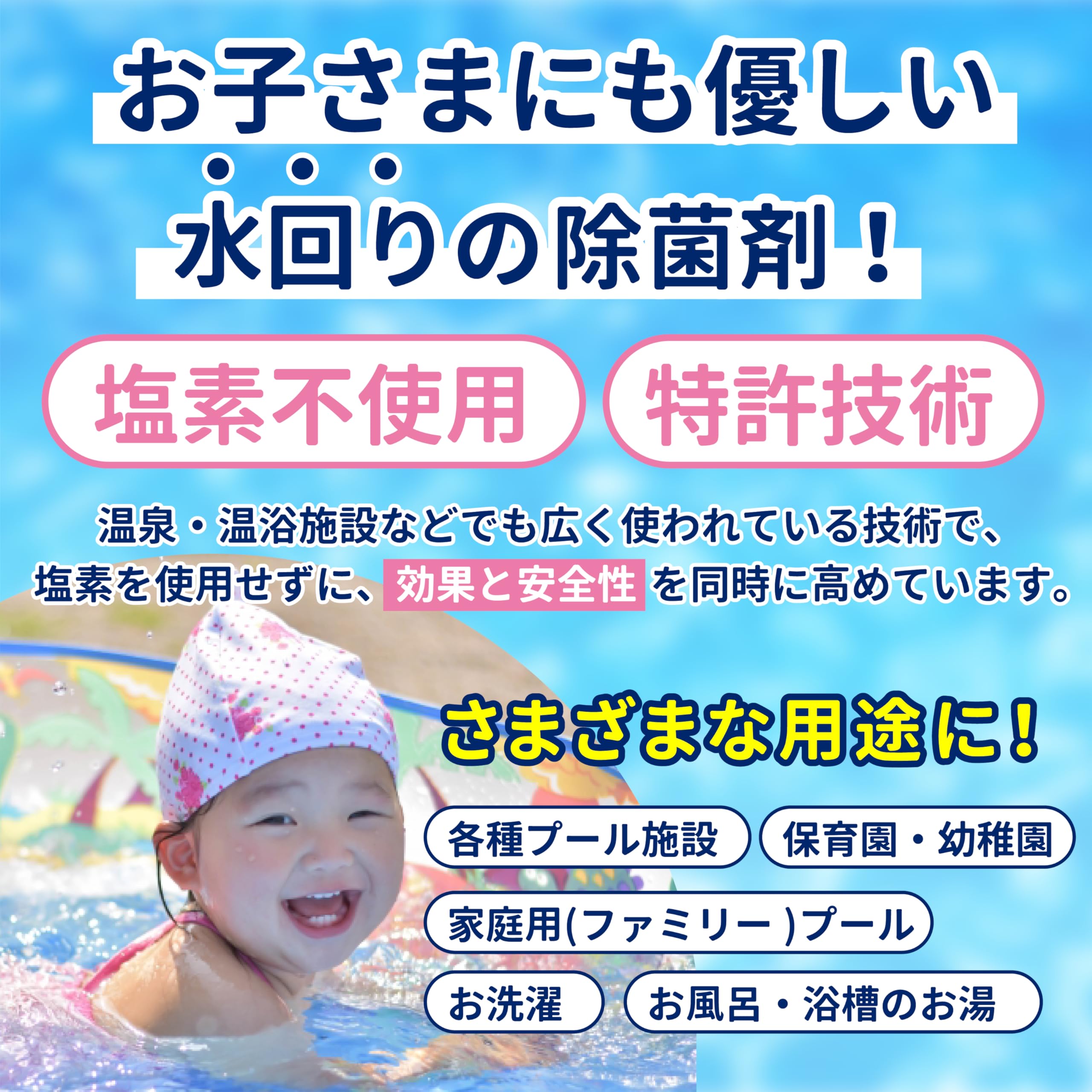 Amazon.co.jp: 除菌剤【クリア（濃いめ）】ファミリープール用（1ℓ